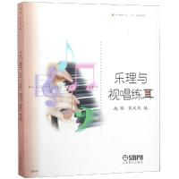 乐理与视唱练耳