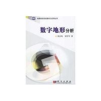 数字地形分析
