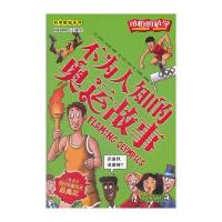 可怕的科学·科学新知系列·不为人知的奥运故事