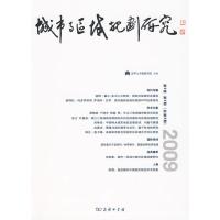 [N]城市与区域规划研究 第2卷 第3期-9787100067331
