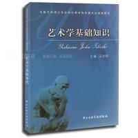 艺术学基础知识