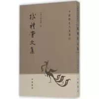 中国历史文集丛刊-校礼堂文集