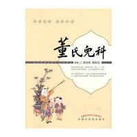 董氏儿科