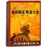 通俗唱法歌曲大全
