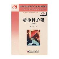 精神科护理学