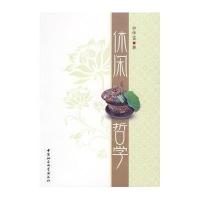 休闲哲学