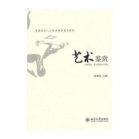 艺术鉴赏