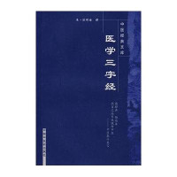 医学三字经---中医经典文库