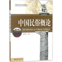 中国民俗概论