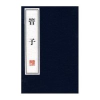 管子(线装全4册)