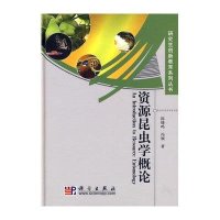 资源昆虫学概论