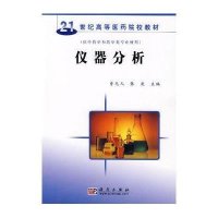 仪器分析