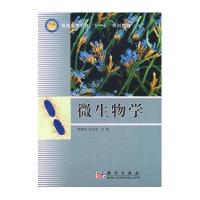 微生物学