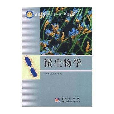 微生物学