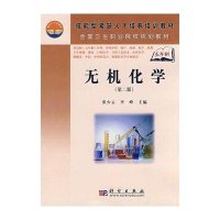 无机化学