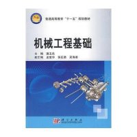 机械工程基础
