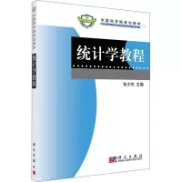 统计学教程
