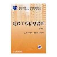 建设工程信息管理