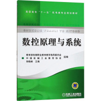 数控原理与系统
