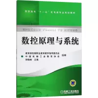数控原理与系统
