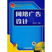 网络广告设计