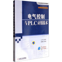 电气控制与PLC应用技术