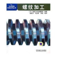 螺纹加工