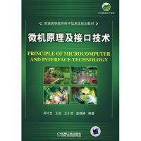 微机原理及接口技术
