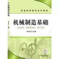 机械制造基础