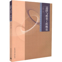 道路与桥梁工程概论