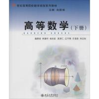 高等数学(下册)