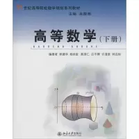 高等数学(下册)
