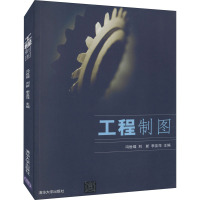 工程制图