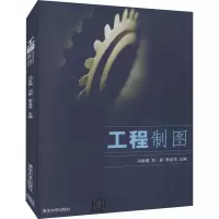 工程制图