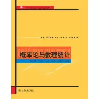 概率论与数理统计
