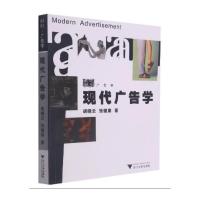 现代广告学
