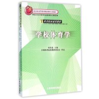 学校体育学