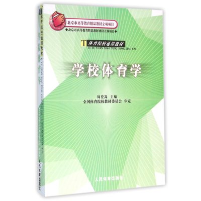 学校体育学