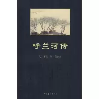 [M]呼兰河传-9787500683421