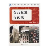 食品标准与法规