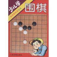 体校教练谈丛书·少儿学围棋
