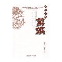 [M]剪纸-9787508719306