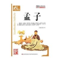 孟子