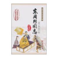 东周列国志