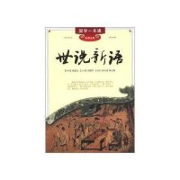 世说新语
