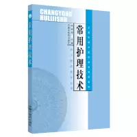 常用护理技术