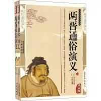 两晋通俗演义