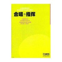 合唱与指挥