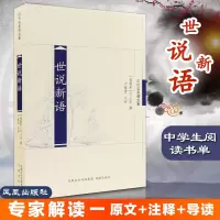 世说新语