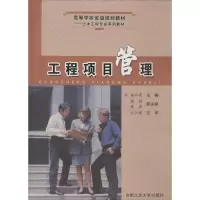 工程项目管理